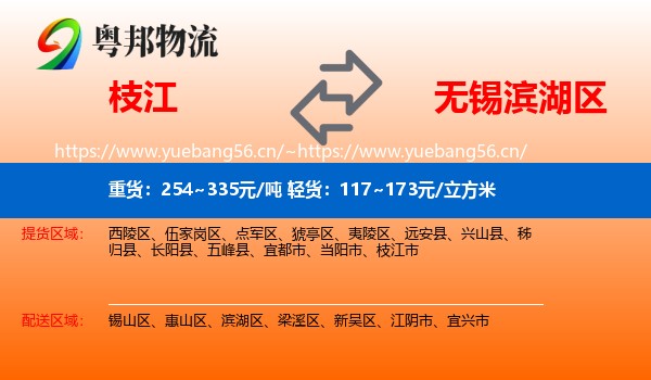 枝江到滨湖区物流