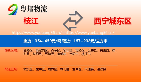 枝江到城东区物流