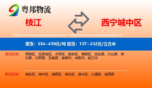 枝江到城中区物流