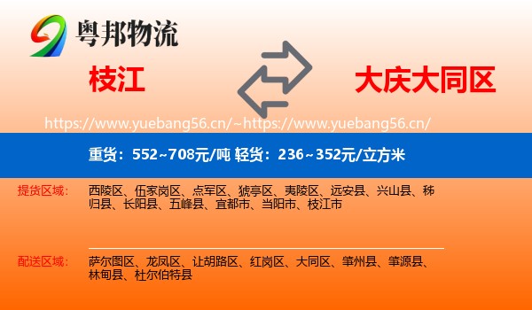 枝江到大同区物流