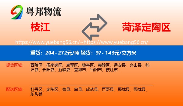 枝江到定陶区物流