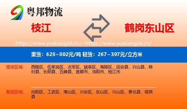 枝江到东山区物流