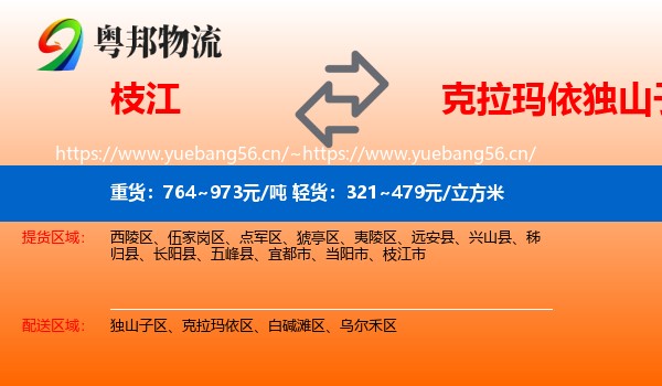枝江到独山子区物流