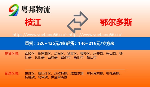 枝江到鄂尔多斯物流