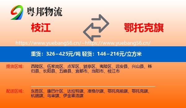 枝江到鄂托克旗物流