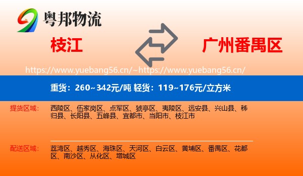 枝江到番禺区物流