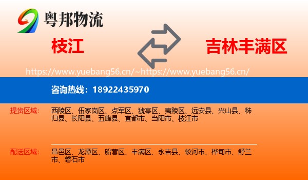 枝江到丰满区物流