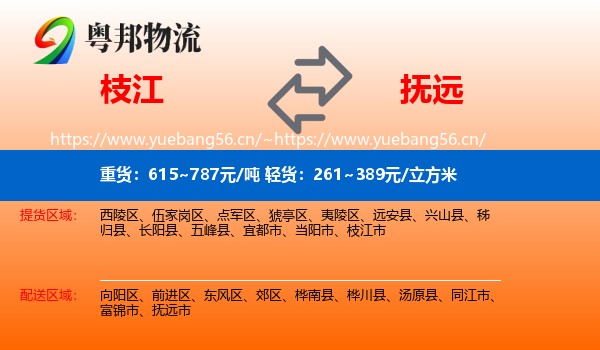 枝江到抚远市物流