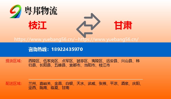 枝江到甘肃物流