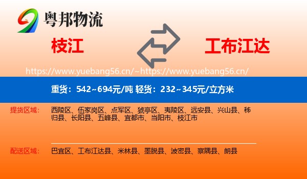 枝江到工布江达县物流