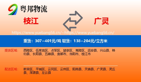 枝江到广灵县物流