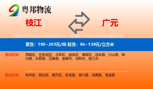 枝江到广元物流