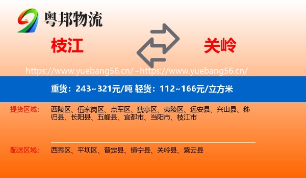 枝江到关岭县物流