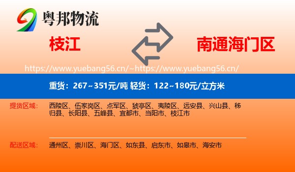 枝江到海门区物流