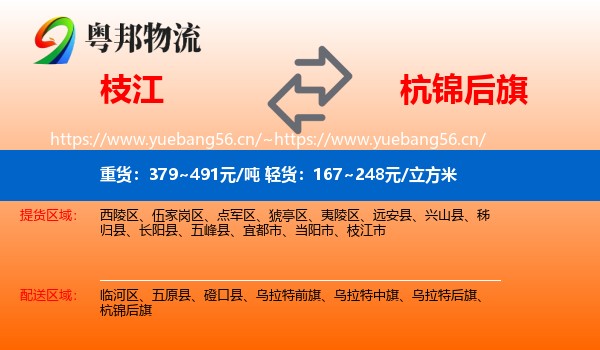 枝江到杭锦后旗物流