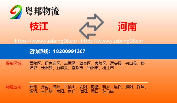 枝江市到河南物流专线