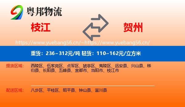 枝江到贺州物流