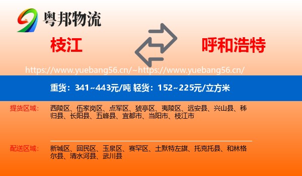 枝江到呼和浩特物流