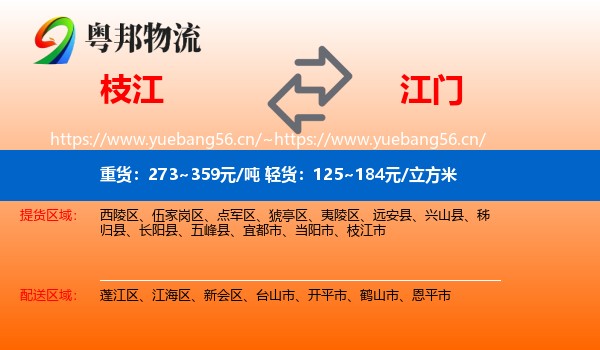 枝江到江门物流