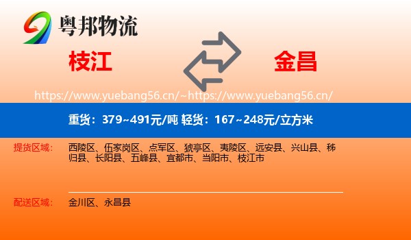 枝江到金昌物流
