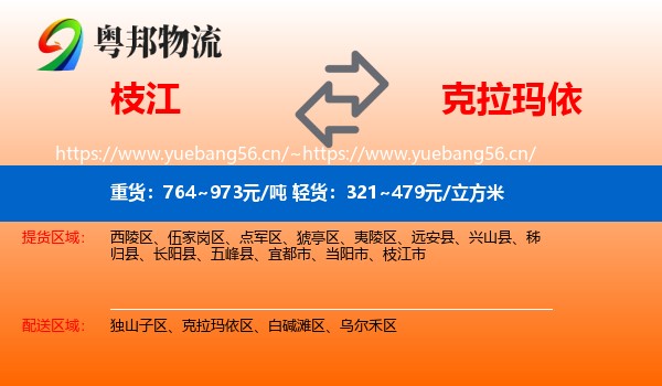 枝江到克拉玛依物流