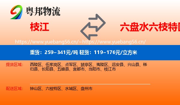 枝江到六枝特区物流