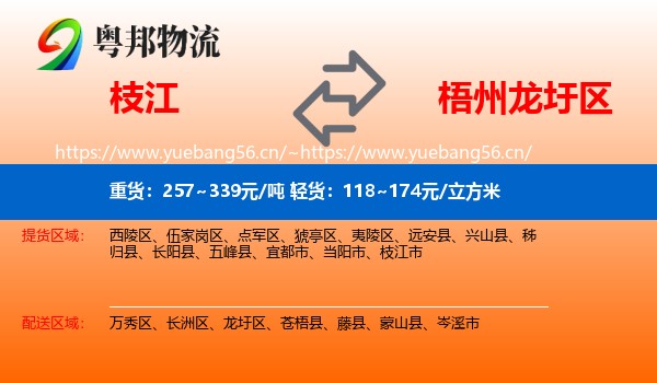 枝江到龙圩区物流