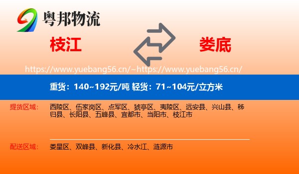 枝江到娄底物流