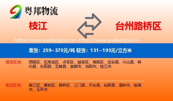 枝江到路桥区物流