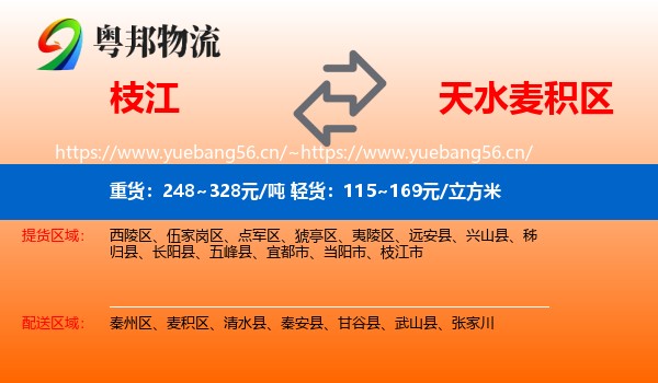 枝江到麦积区物流