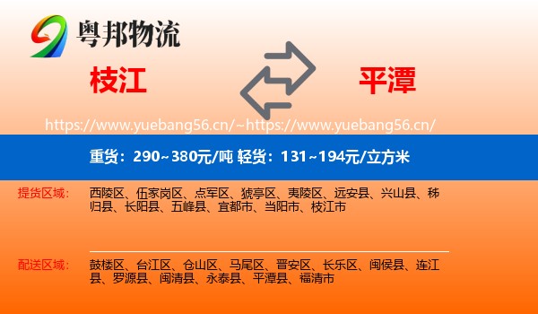 枝江到平潭县物流