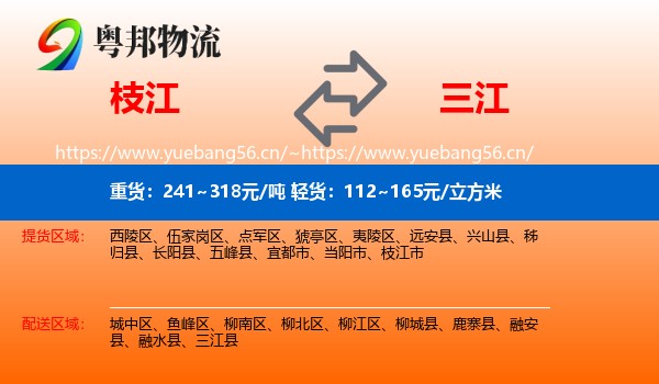 枝江到三江县物流