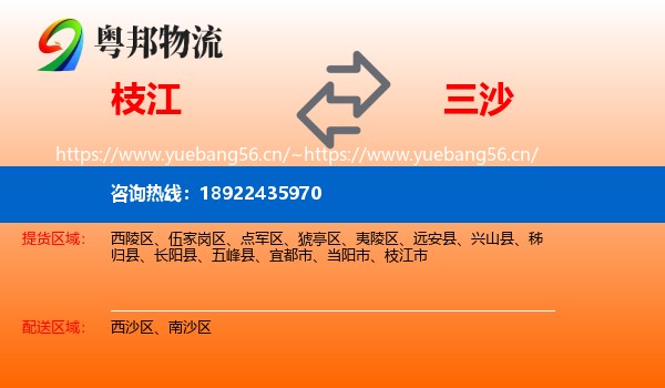 枝江到三沙物流