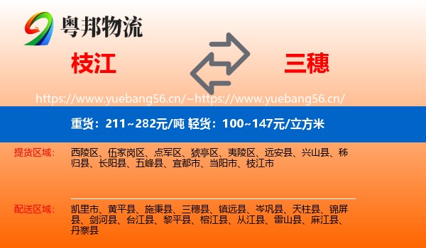 枝江到三穗县物流