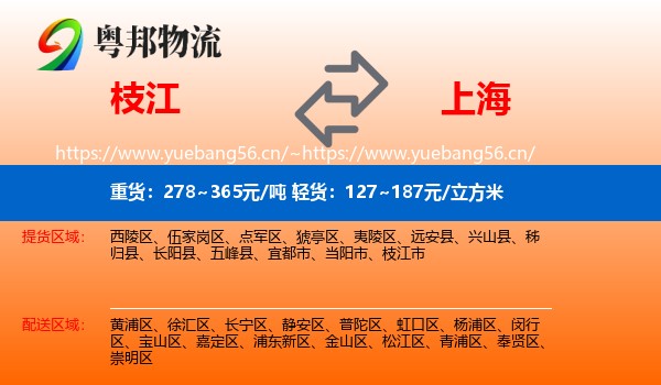 枝江市到上海物流专线