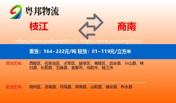 枝江到商南县物流