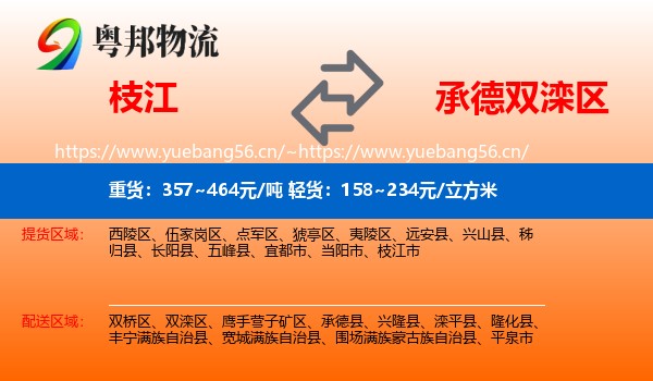 枝江到双滦区物流