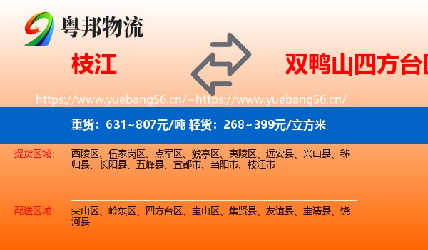 枝江到四方台区物流