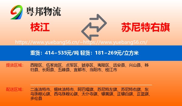 枝江到苏尼特右旗物流