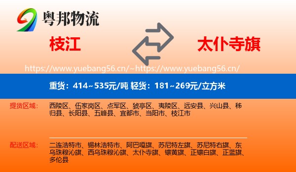 枝江到太仆寺旗物流