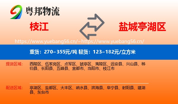 枝江到亭湖区物流