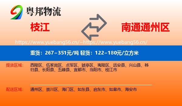 枝江到通州区物流