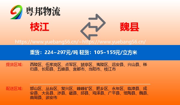 枝江到魏县物流