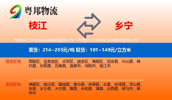 枝江到乡宁县物流