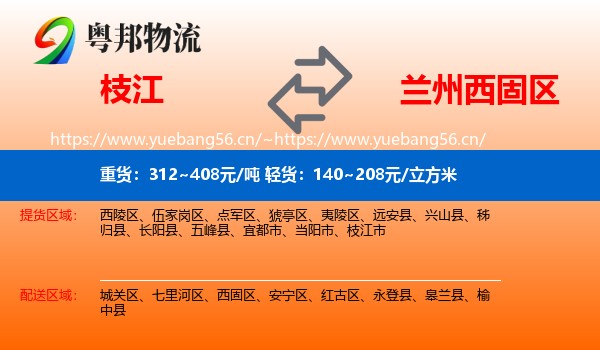 枝江到西固区物流