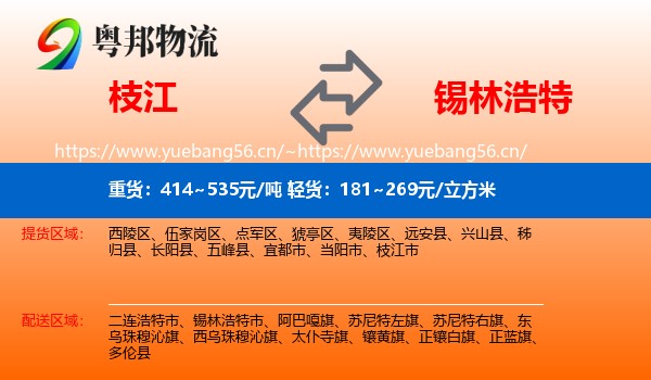 枝江到锡林浩特市物流