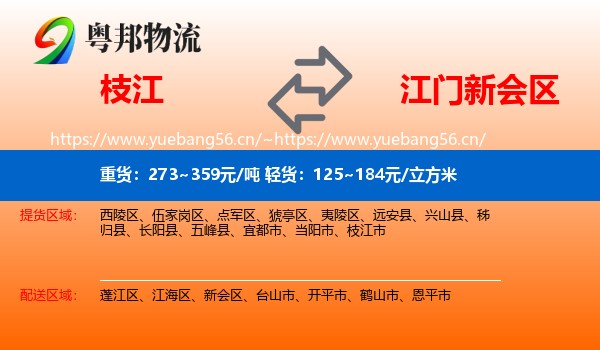 枝江到新会区物流