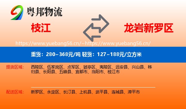 枝江到新罗区物流
