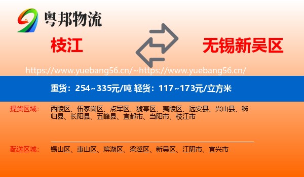 枝江到新吴区物流