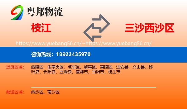 枝江到西沙区物流